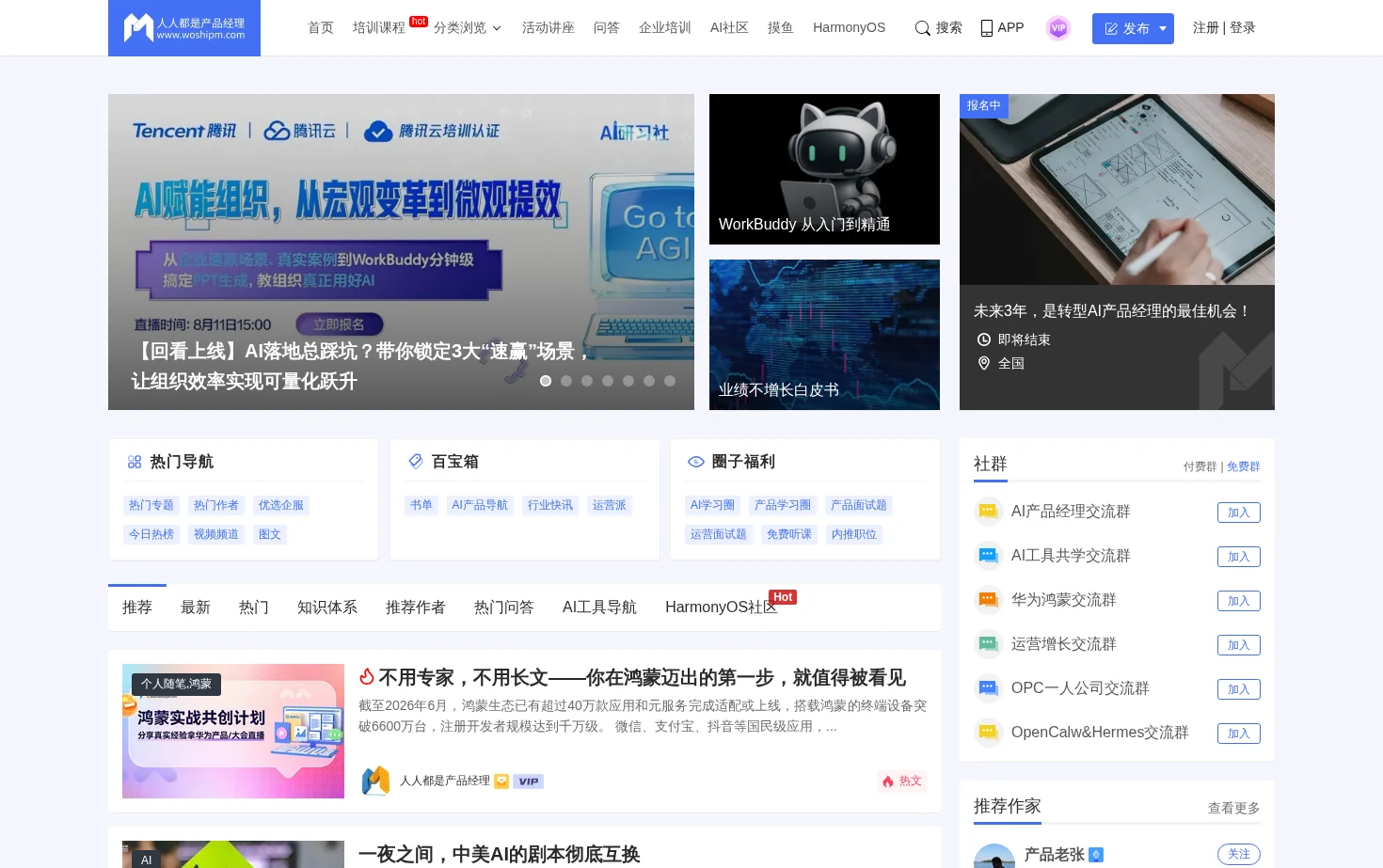 人人都是产品经理 页面快照